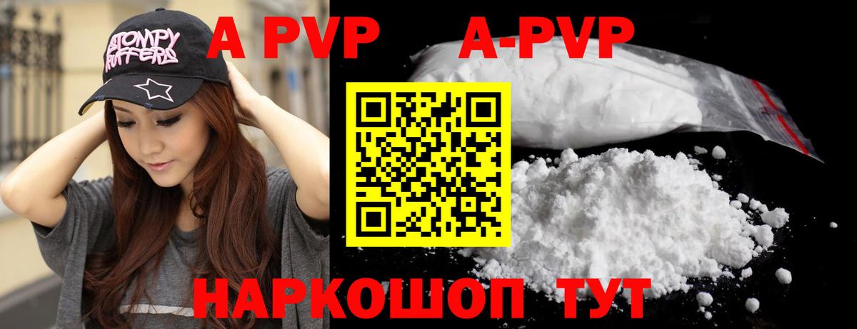 A-PVP СК КРИС  Альфа ПВП VHQ  APVP Crystall  Вход с VPN  APVP  Мариинск 