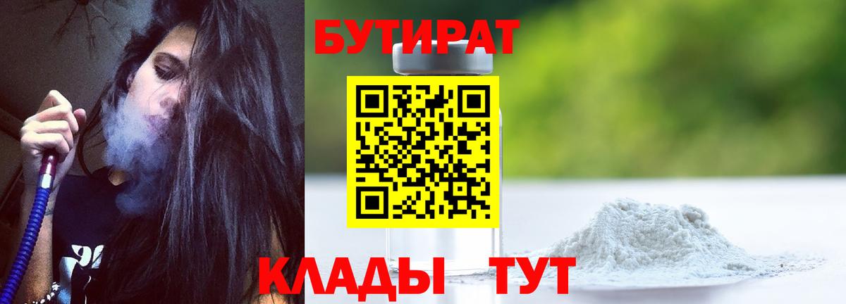 Бутират оксибутират Мариинск