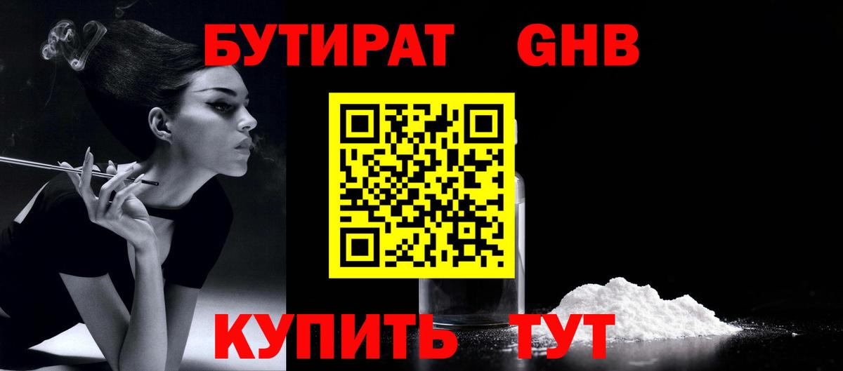 БУТИРАТ  Мариинск  Бутират буратино 