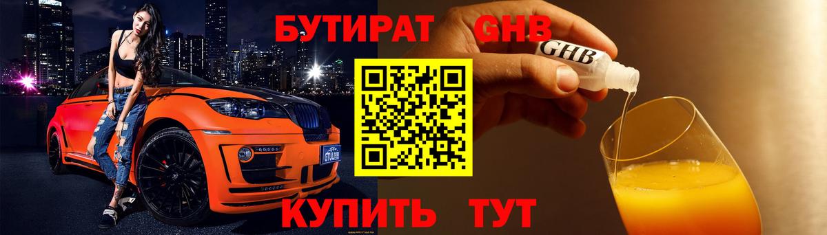 Бутират вода Мариинск