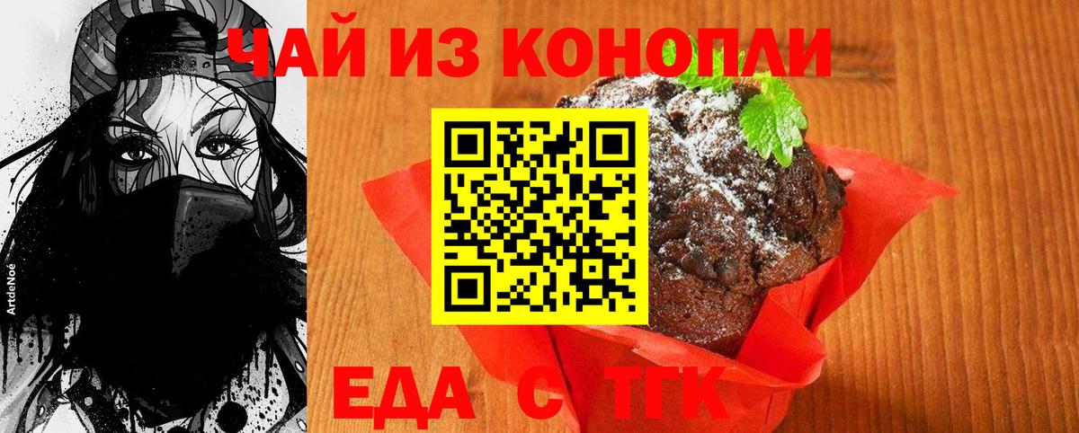 Печенье с ТГК конопля  Мариинск 