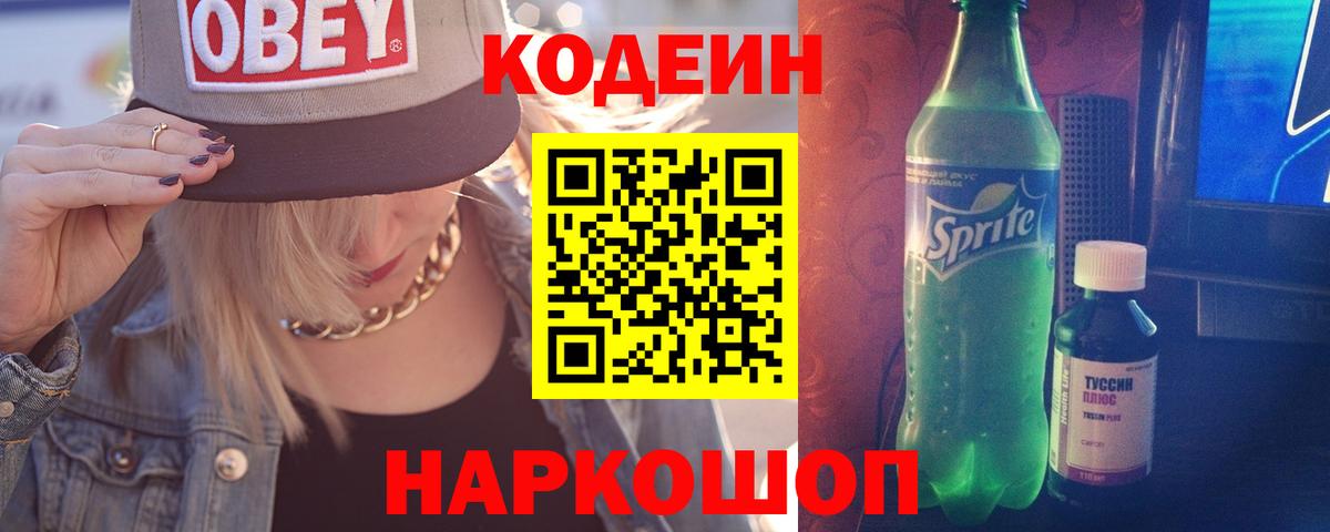 Кодеиновый сироп Lean напиток Lean (лин) Мариинск