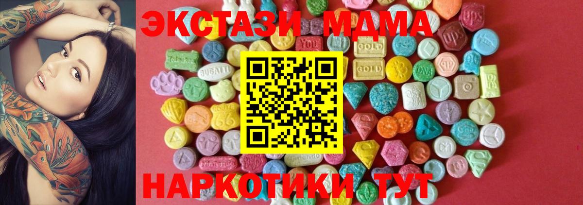 ЭКСТАЗИ 280 MDMA  Экстази  Мариинск  Вход с VPN  Экстази MDMA 