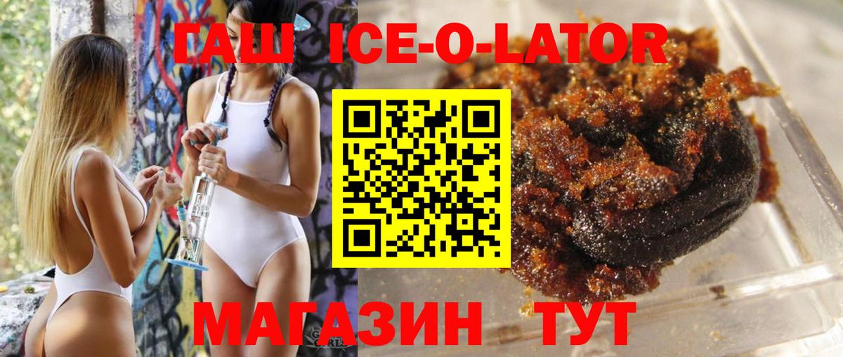 ГАШИШ ice o lator  Гашиш 40% ТГК  Вход с VPN  Мариинск 