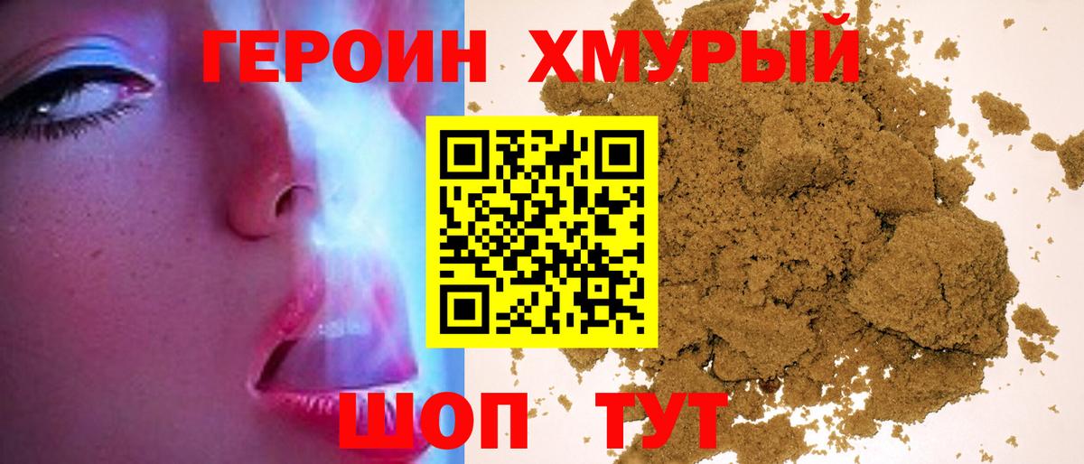 Героин афганец Мариинск