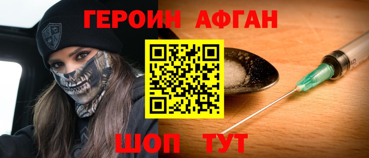 ГЕРОИН Афган Мариинск