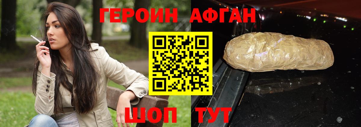 Мариинск  ГЕРОИН афганец  Вход с VPN 