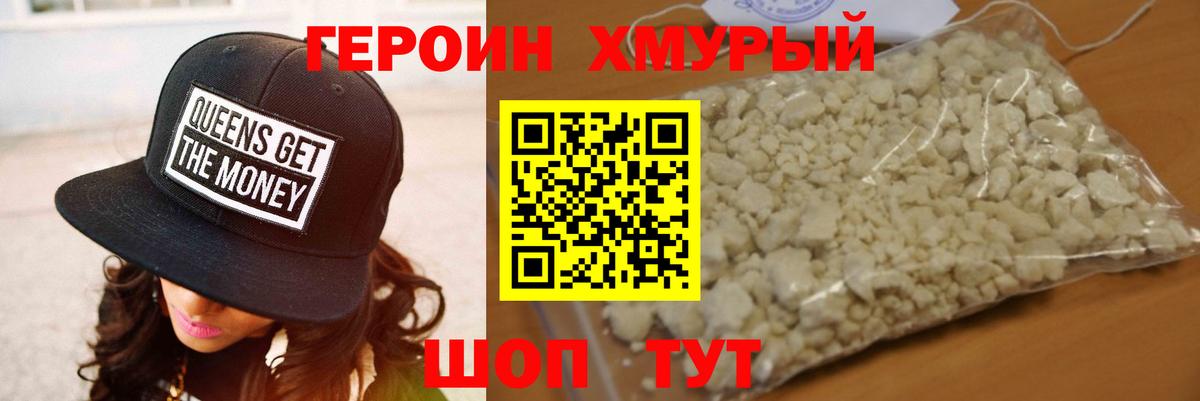 ГЕРОИН VHQ  Мариинск 