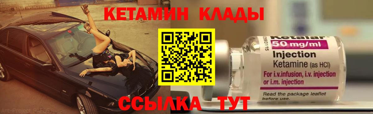 Мариинск  Кетамин VHQ  Вход с VPN 