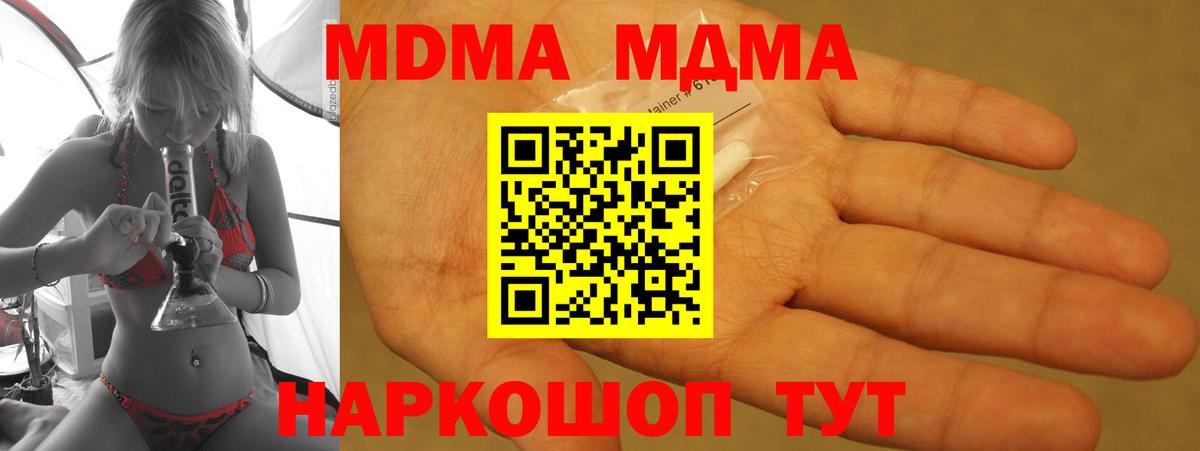 MDMA молли  МДМА  Мариинск  МДМА молли 