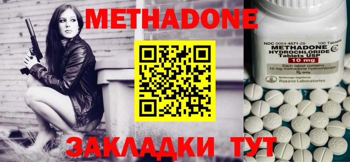 МЕТАДОН methadone Мариинск