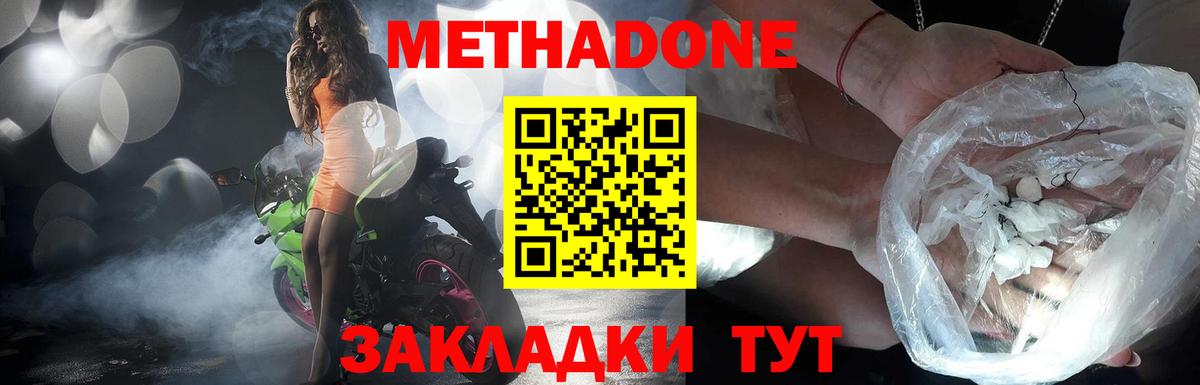 Метадон белоснежный Мариинск