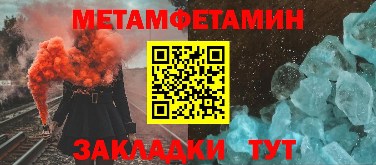 МЕТАМФЕТАМИН мет Мариинск