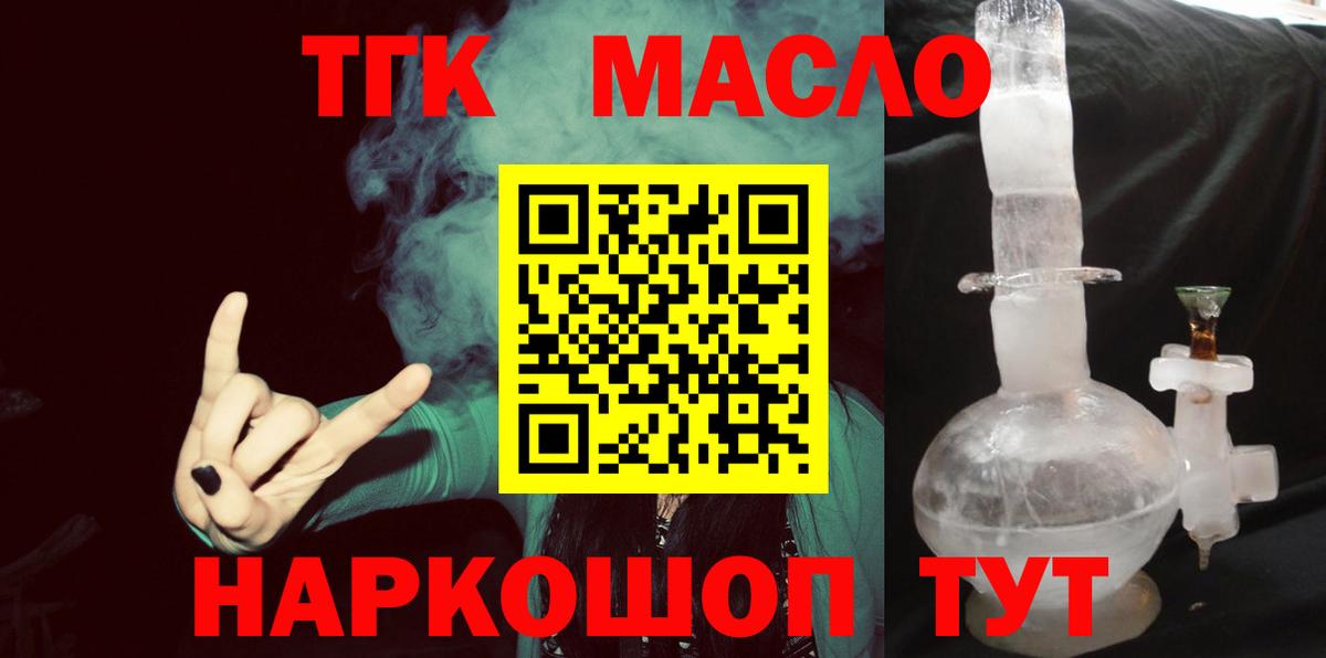 ТГК концентрат  Вход с VPN  ТГК вейп с тгк  блэк спрут как войти  Мариинск 