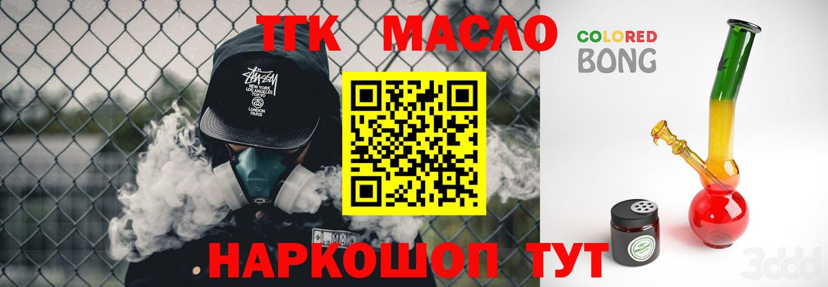 ТГК THC oil  ТГК вейп  Мариинск 